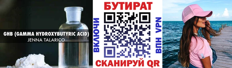 БУТИРАТ оксибутират  что такое   мориарти официальный сайт  Невьянск 